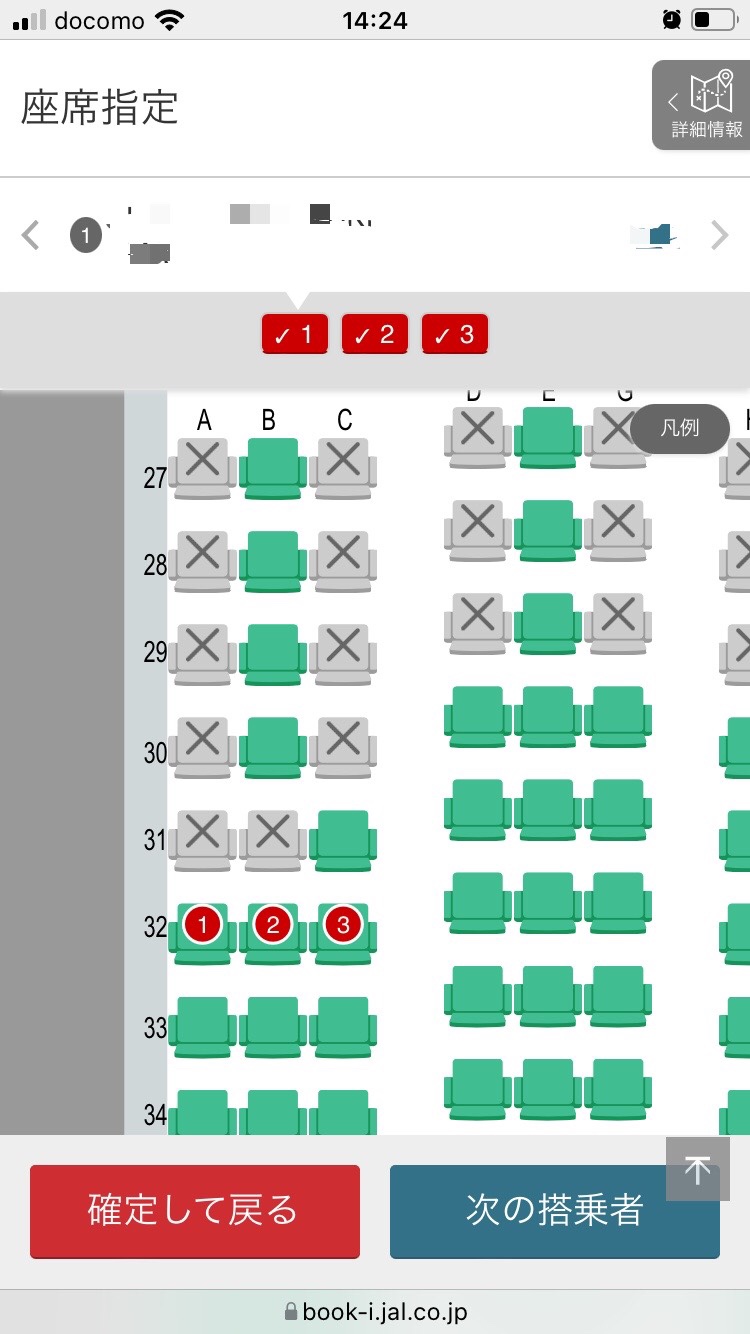 JALホームページでの予約詳細画面での座席指定手続き
